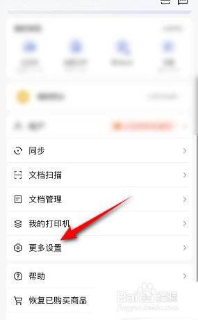 扫描全能王如何关闭运营通知?