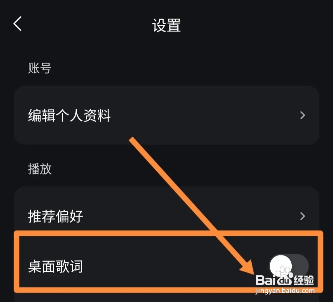 波点音乐APP如何设置桌面歌词