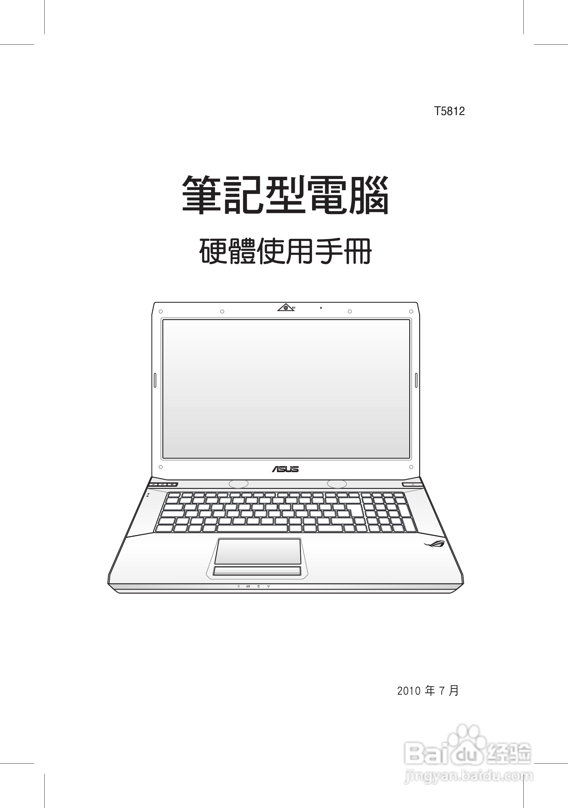 华硕T5812笔记本电脑使用手册:[1]