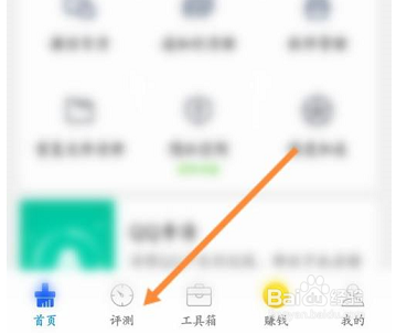 鲁大师开启网络测速方法分享