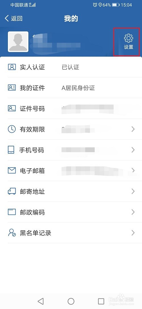 交管12123怎么迁移账号