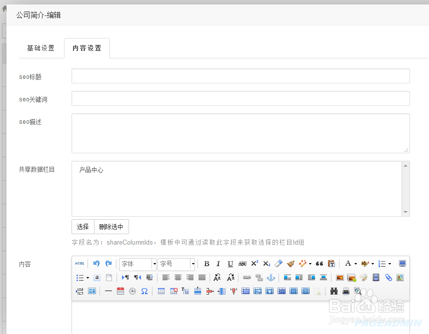 pageadmin CMS自助建站 栏目单页内容如何修改