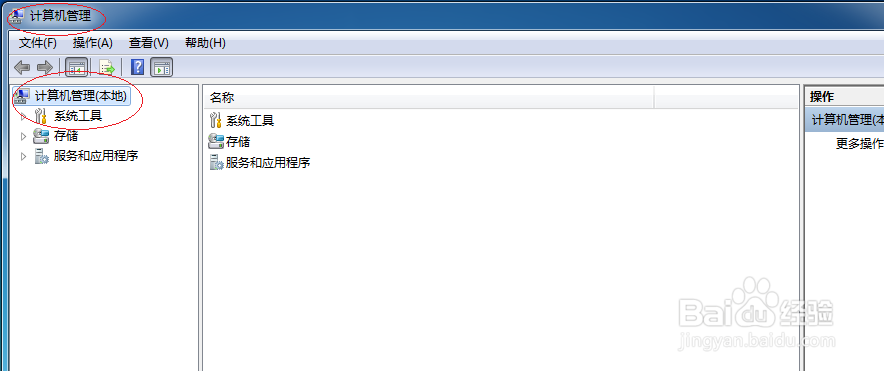 Win7操作系统如何创建本地用户账户
