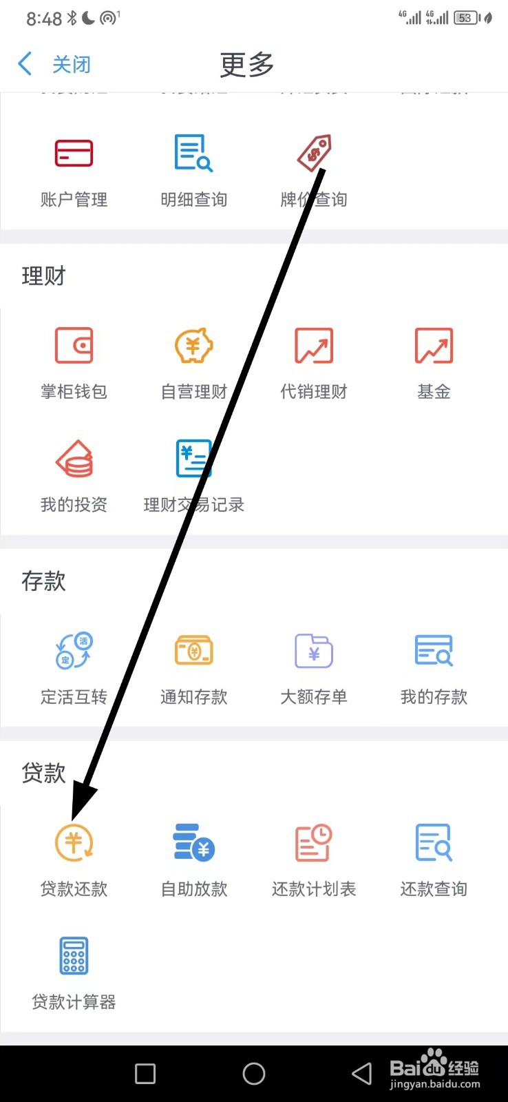 云南农信在哪查看贷款还款