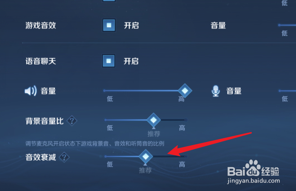 王者荣耀麦克风声音过大怎么调整