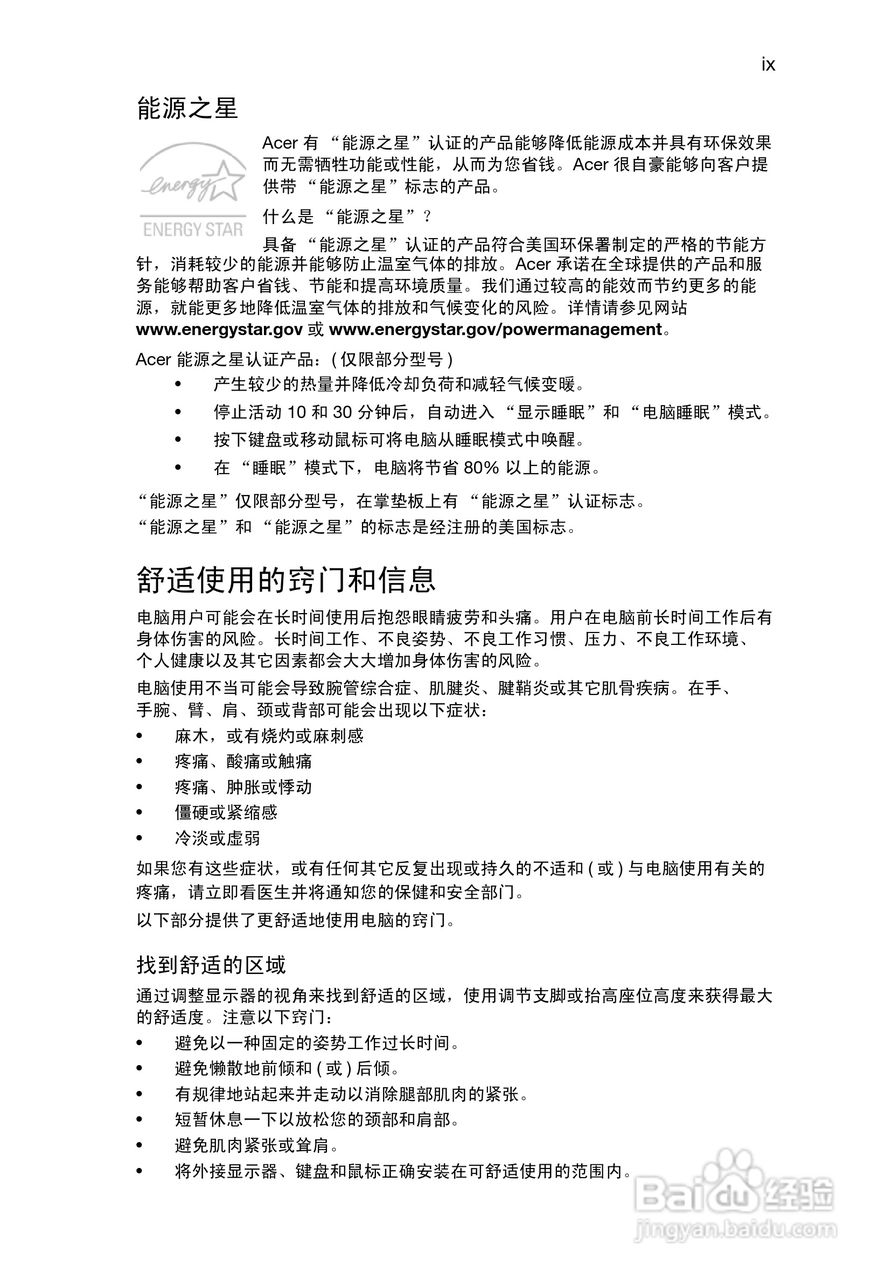 ACER Aspire V5-1 笔记本电脑说明书:[1]
