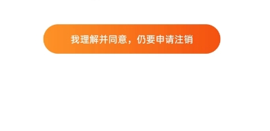 灵伴APP如何注销账号