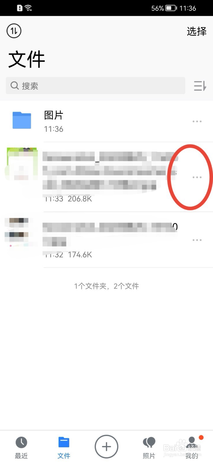 腾讯微云如何修改文件的名称？