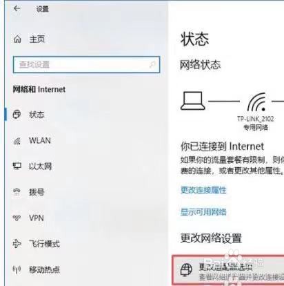 win10连接正常不能上网