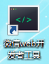 微信小程序开发实战教程