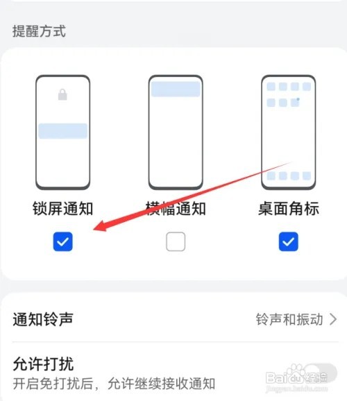 华为mate60锁屏通知在哪里设置