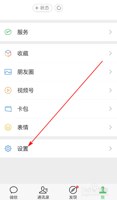 微信如何注销账号