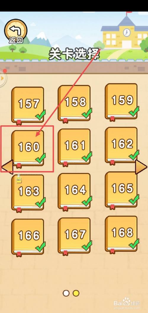 脑洞先生第160关怎么过?