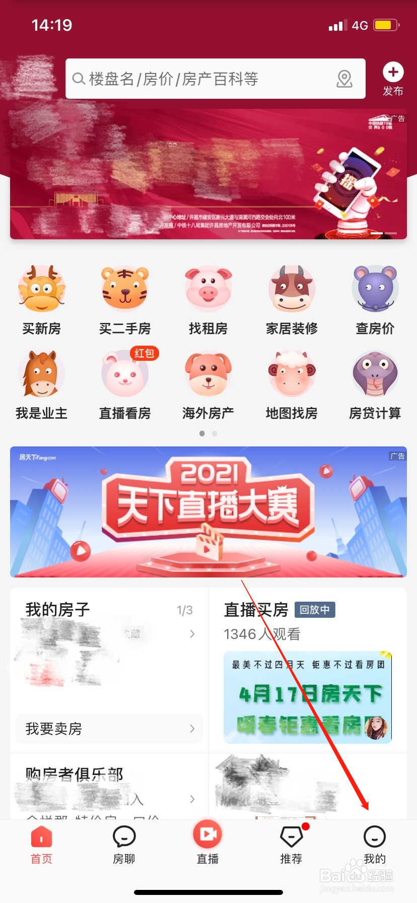 房天下怎么设置繁体中文