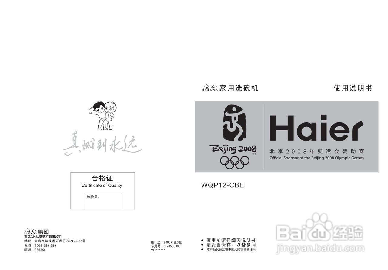 海尔洗碗机(WQP12-CBE)说明书