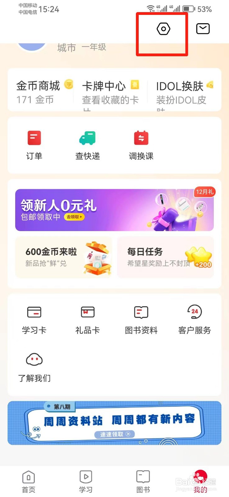 希望学怎么切换家长身份