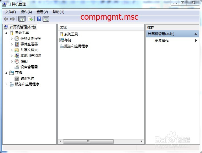 win7运行中的一些命令（附图，超全，超详细）