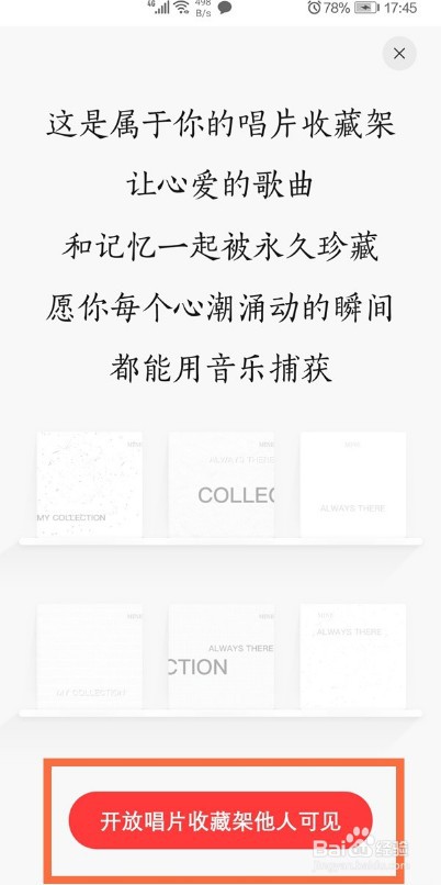 网易云音乐怎么布置唱片架
