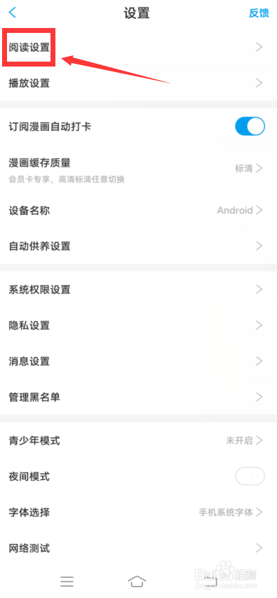 漫画台app怎么关闭弹幕