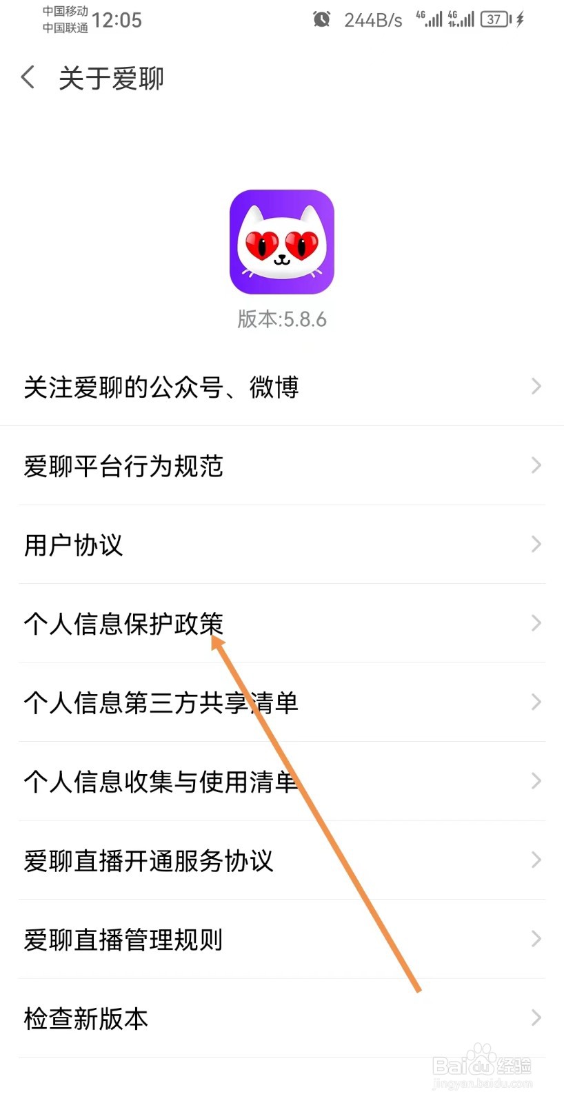 爱聊怎样查看个人信息保护政策