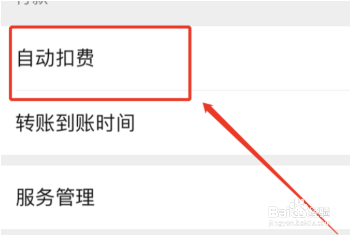 迅游网游加速器怎么取消自动续费
