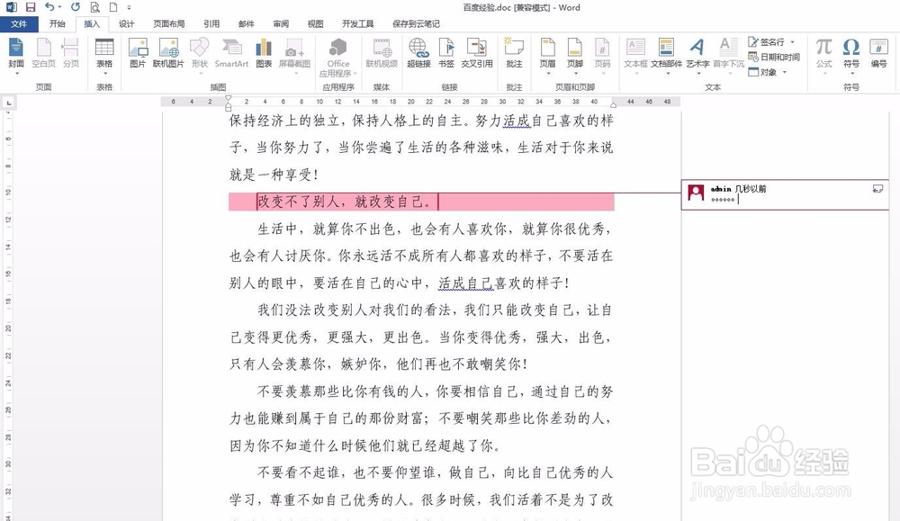 如何在word文档中批注