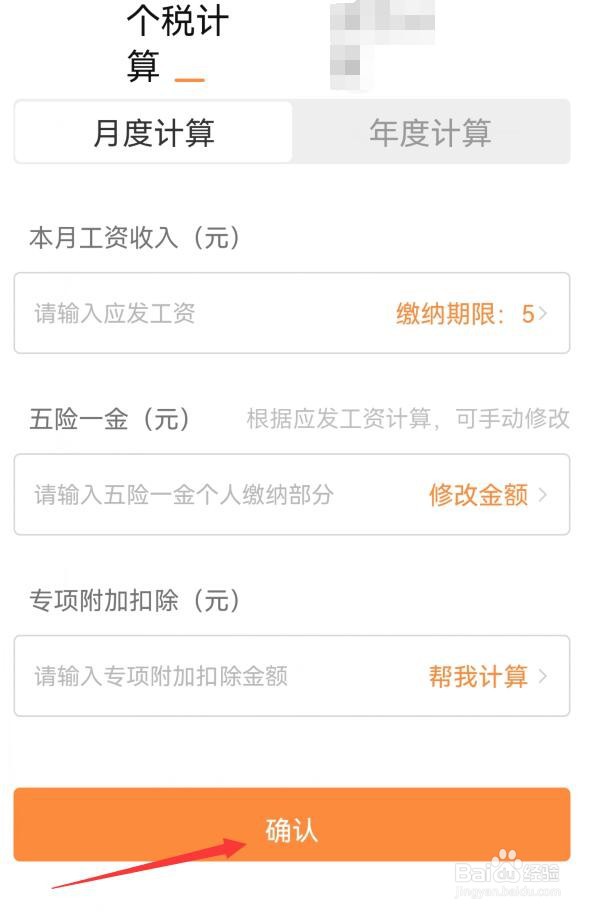 学生计算器如何计算个人所得税