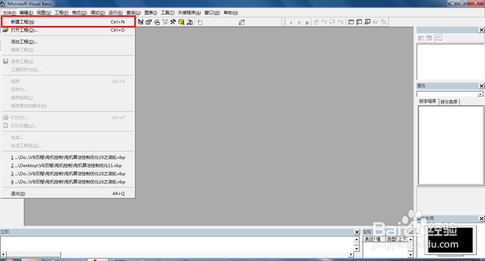 Visual basic6.0如何新建和移除一个工程