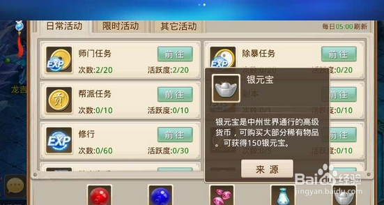 《问道》手游银元宝获取途径及抢公示装备技巧