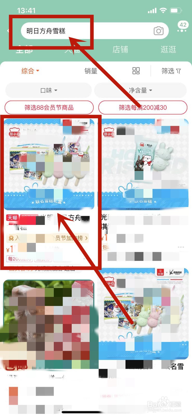 明日方舟雪糕怎么买