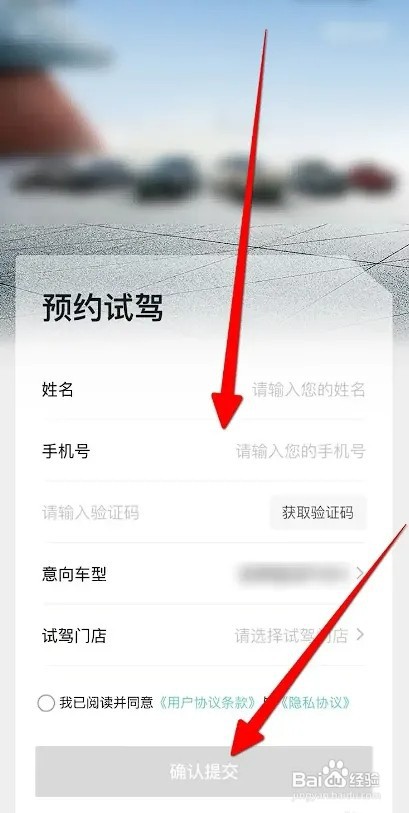 哈弗智家APP如何预约试驾