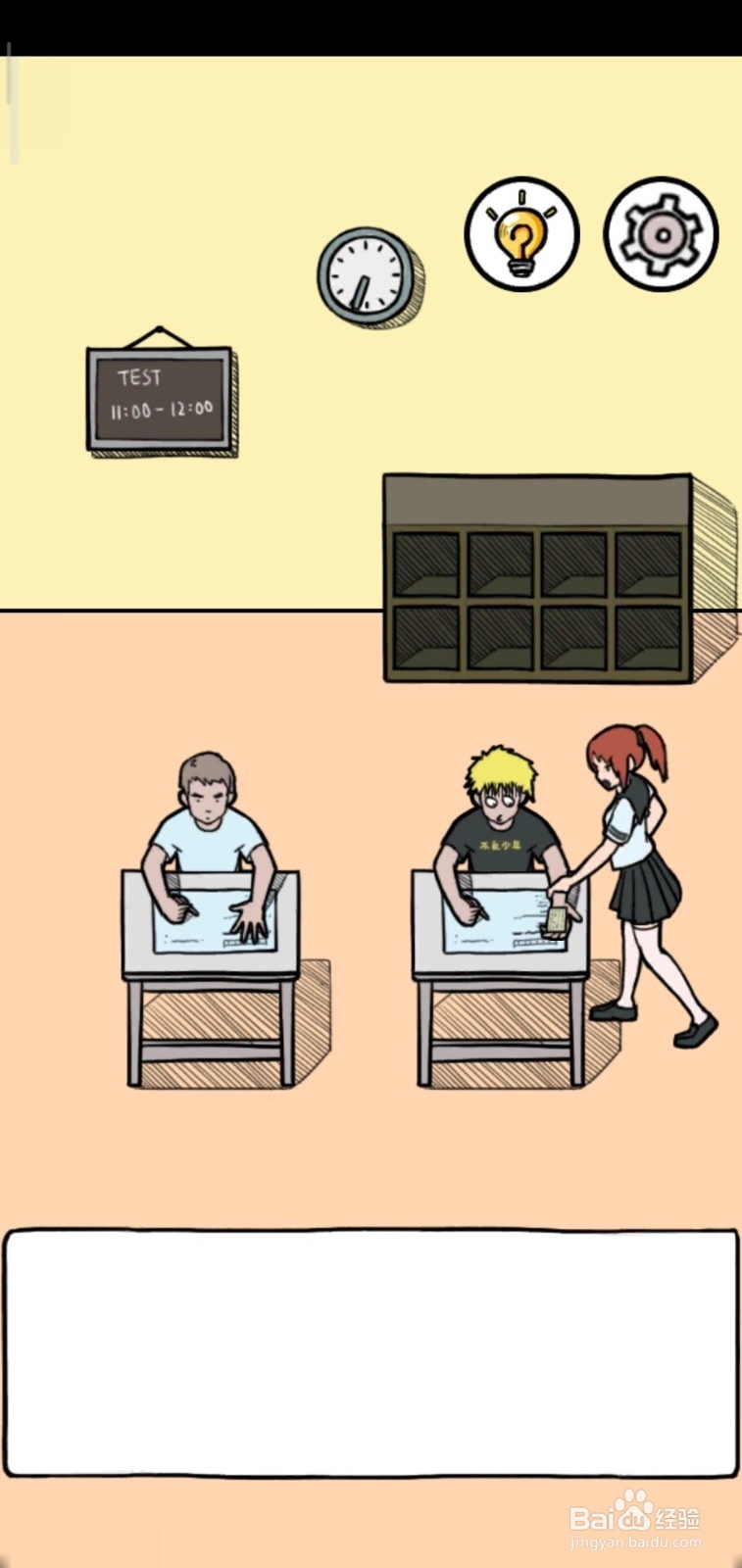 作弊是不可能成功的第一关攻略