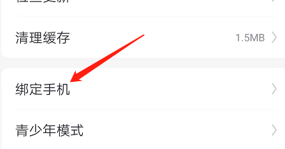 安卓版潇湘书院如何更换手机号