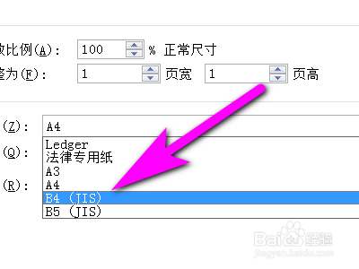 Excel表格如何设置纸张大小