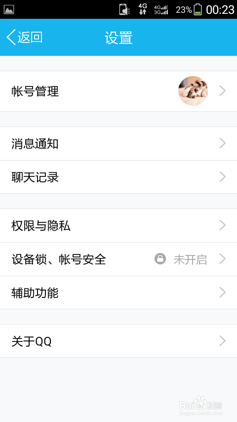 最新版手机QQ5.0怎么退出?