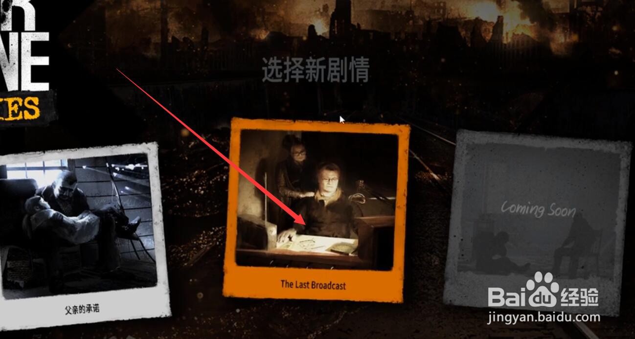 这是我的战争最后的广播攻略