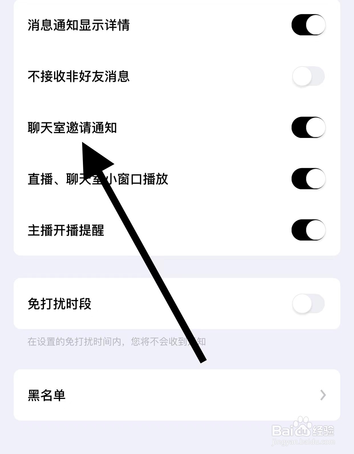 他趣查看聊天室邀请通知方法
