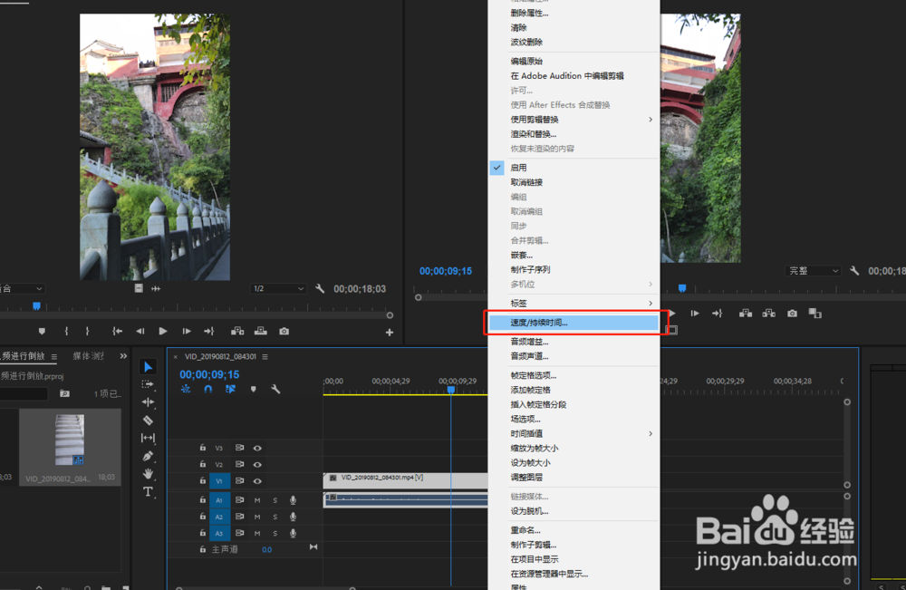 PR中让时间轴视频进行倒放