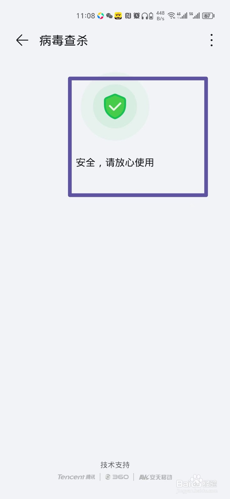 手机怎么查杀病毒