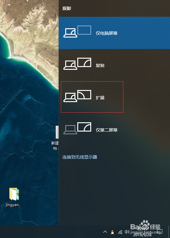 Win10怎么设置扩展显示器 扩展显示器设置方法