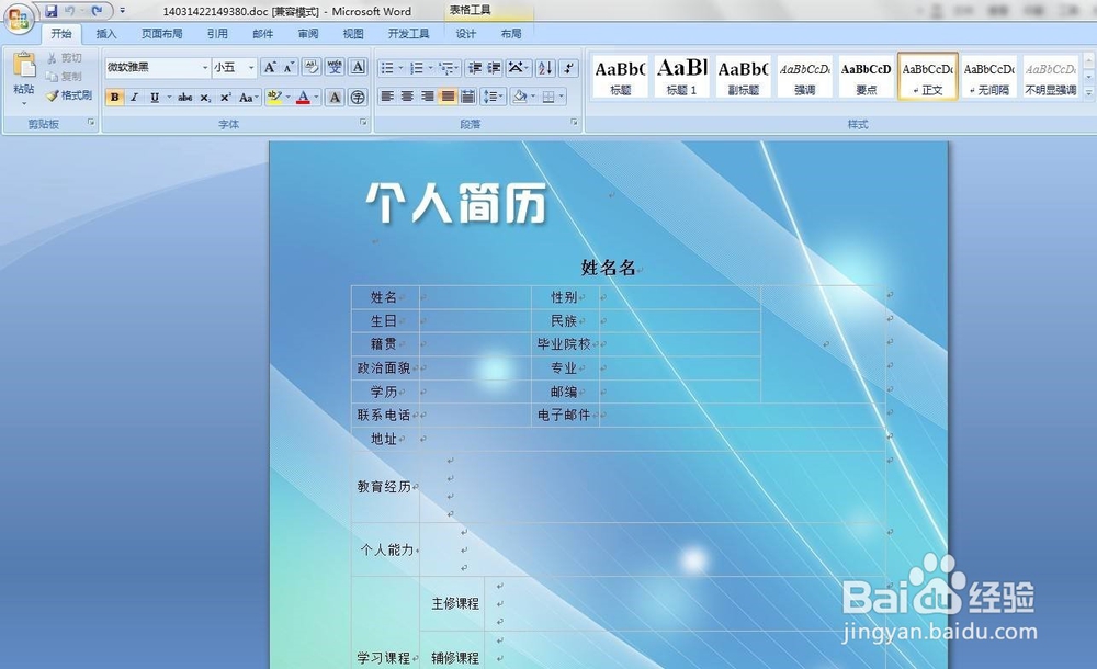 如何把两个word文档合并到一起