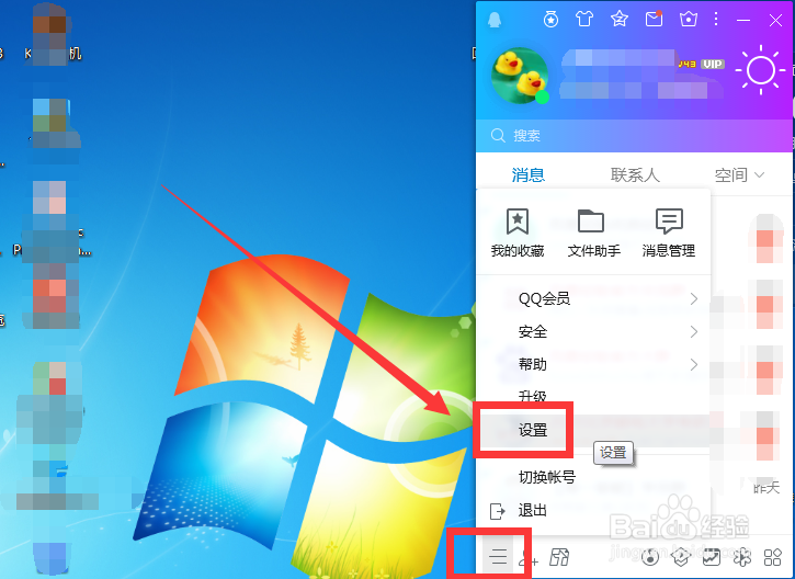 QQ语音对方听不到我的声音怎么办