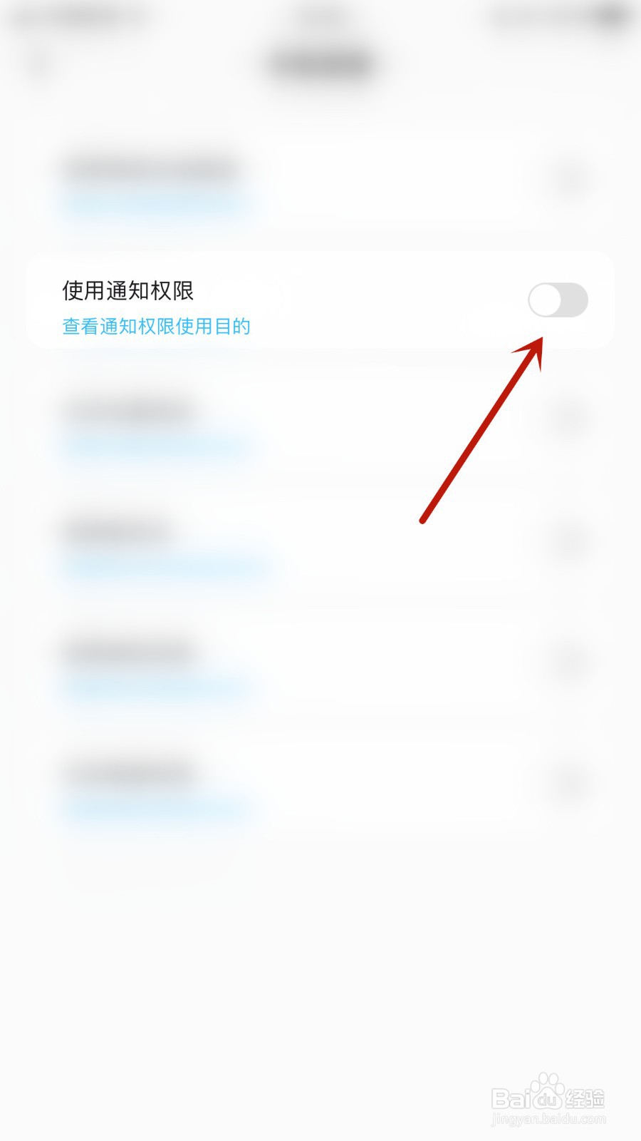 如何关闭呱呱语音使用通知权限