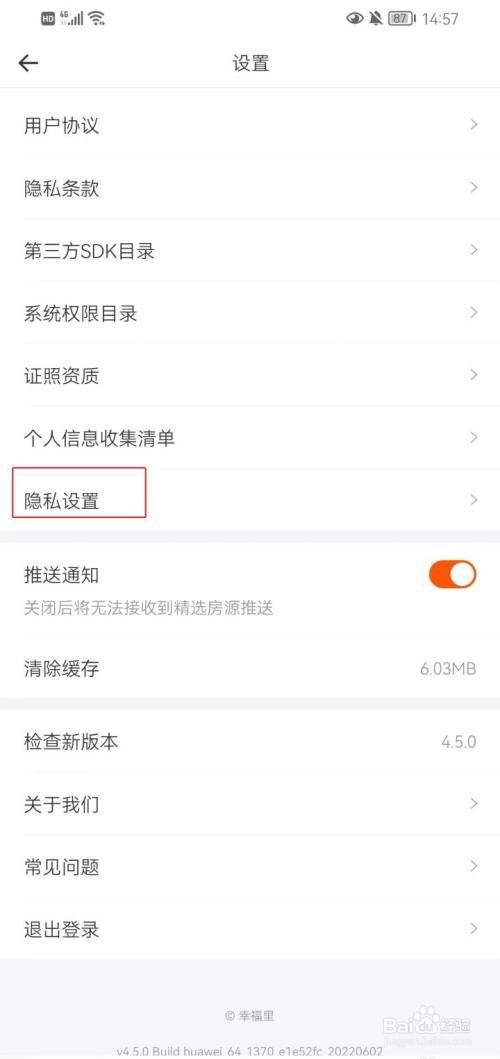 幸福里个人信息如何下载?