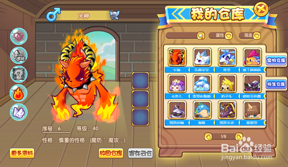 洛克王国怎么放生宠物