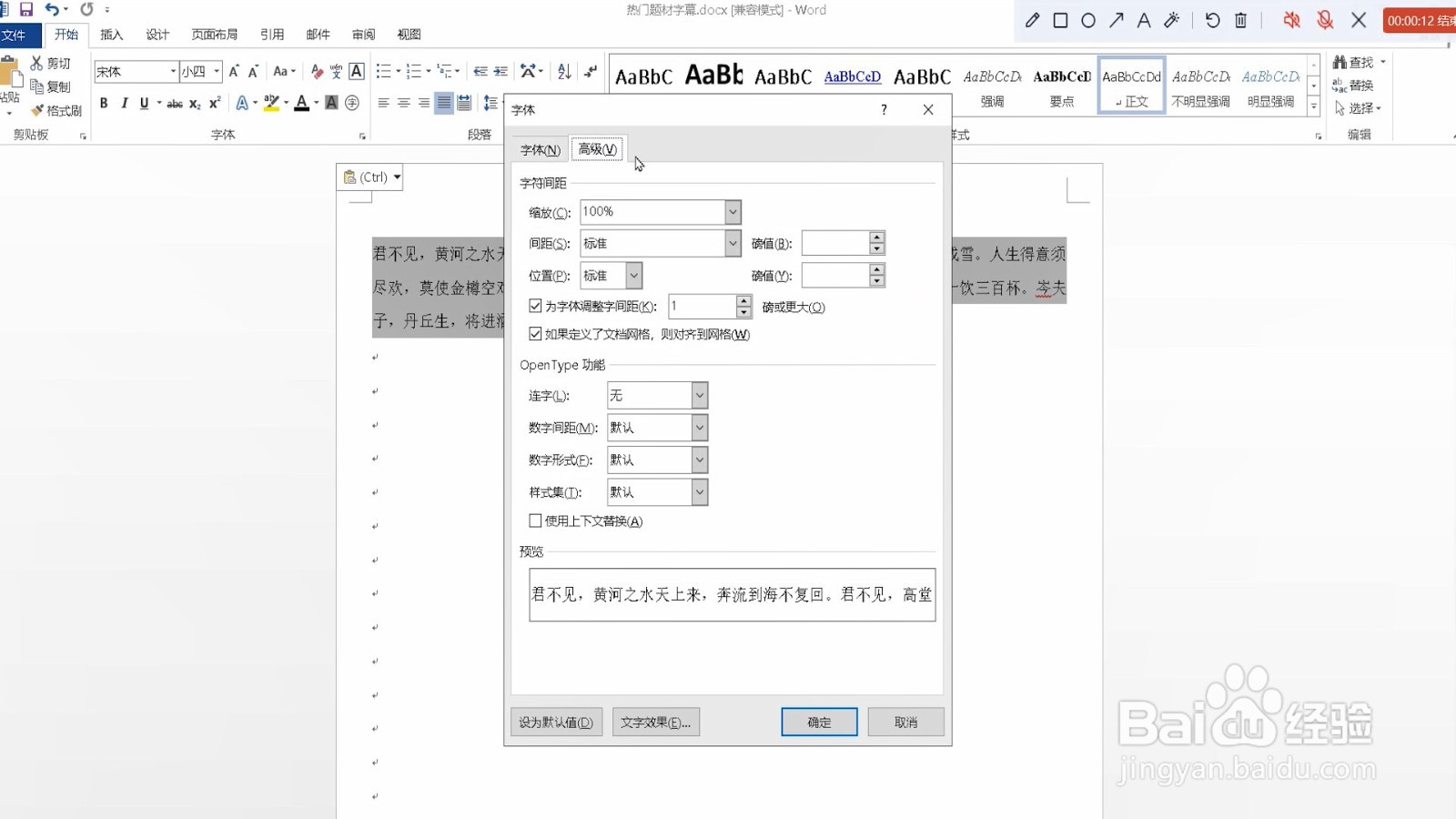 word字间距怎么调整