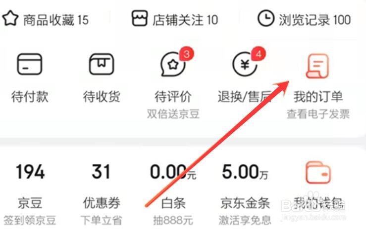 京东如何申请退货退款