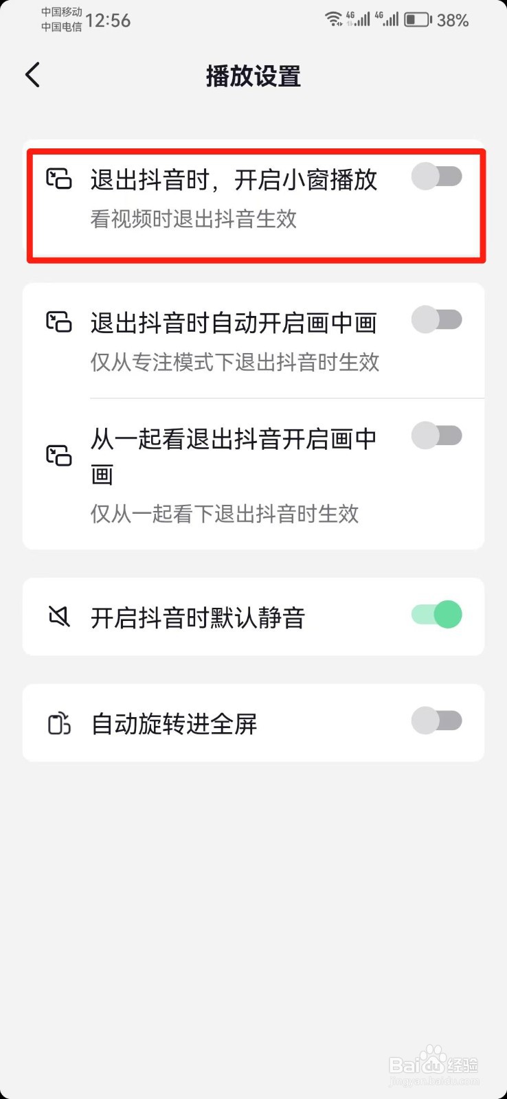 退出抖音继续小窗播放怎么设置