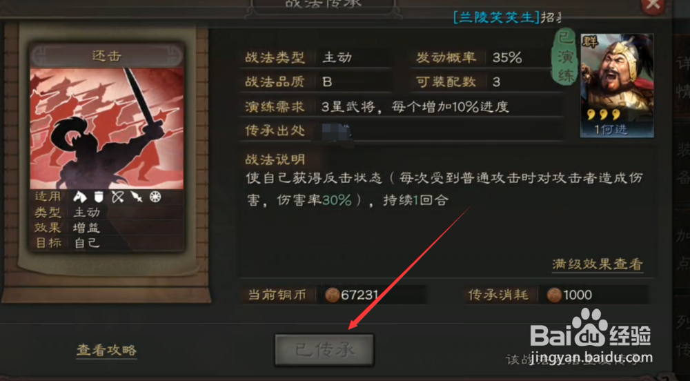 三国志战略版传承和演练怎么玩