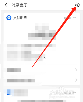 支付宝消息盒子里的消息记录怎么清空